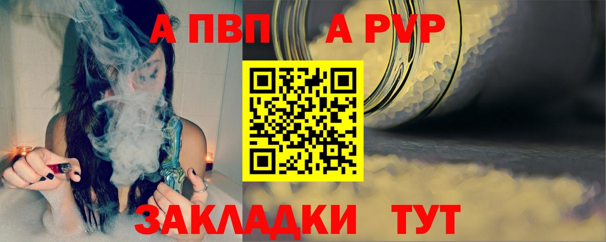 APVP Соль  А ПВП крисы CK  Сочи  Вход с VPN  Альфа ПВП Crystall 