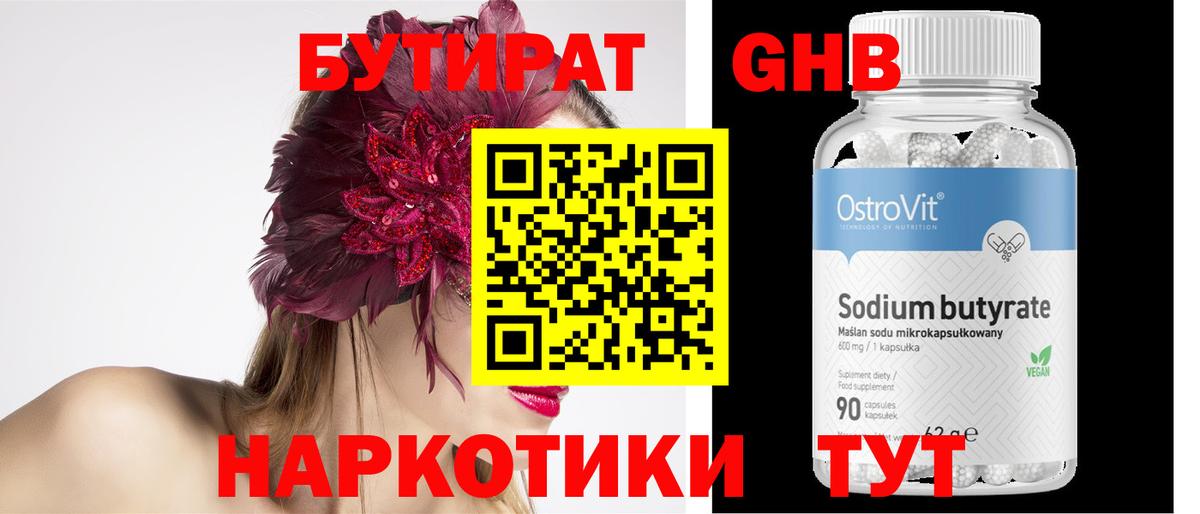 Сочи  Бутират Butirat  Вход с VPN 