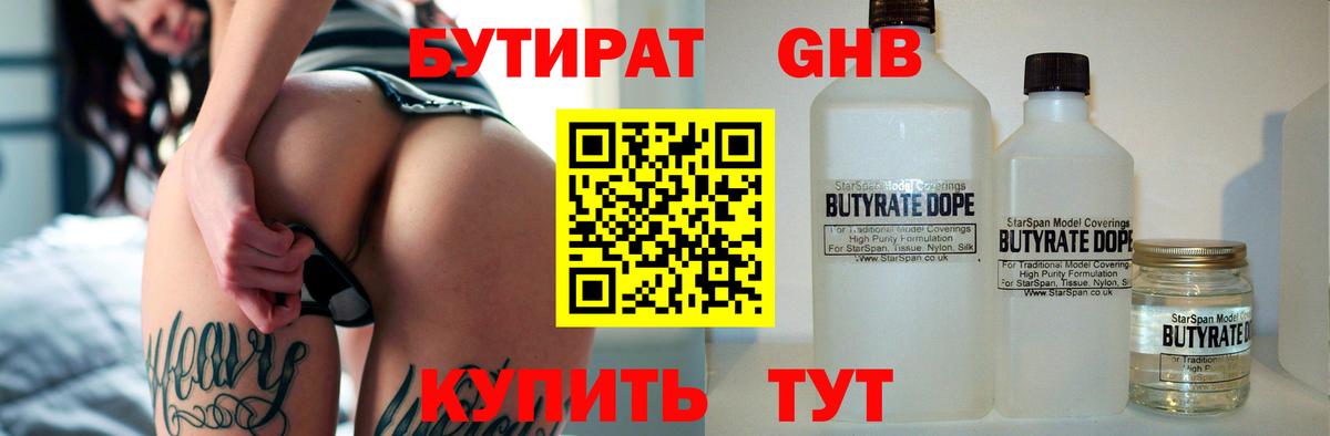 Бутират жидкий экстази Сочи