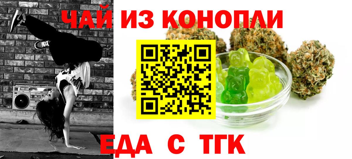Еда ТГК марихуана  Вход с VPN  Сочи 