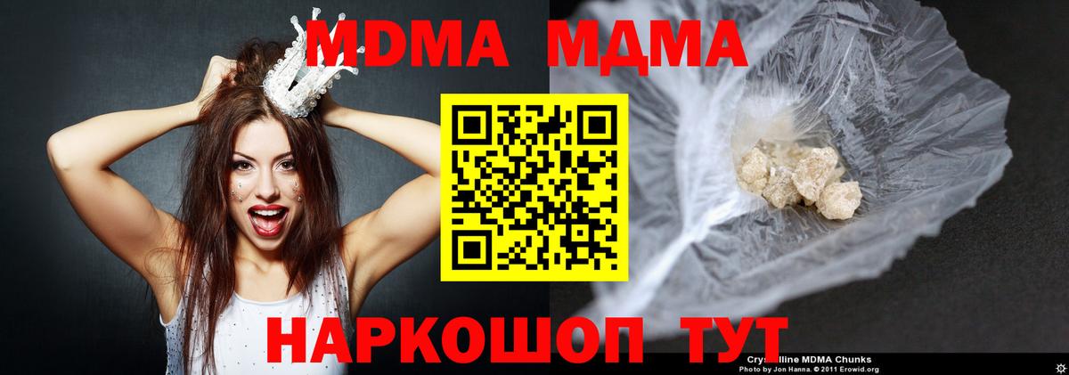 MDMA молли  Вход с VPN  Сочи  MDMA  MDMA VHQ 