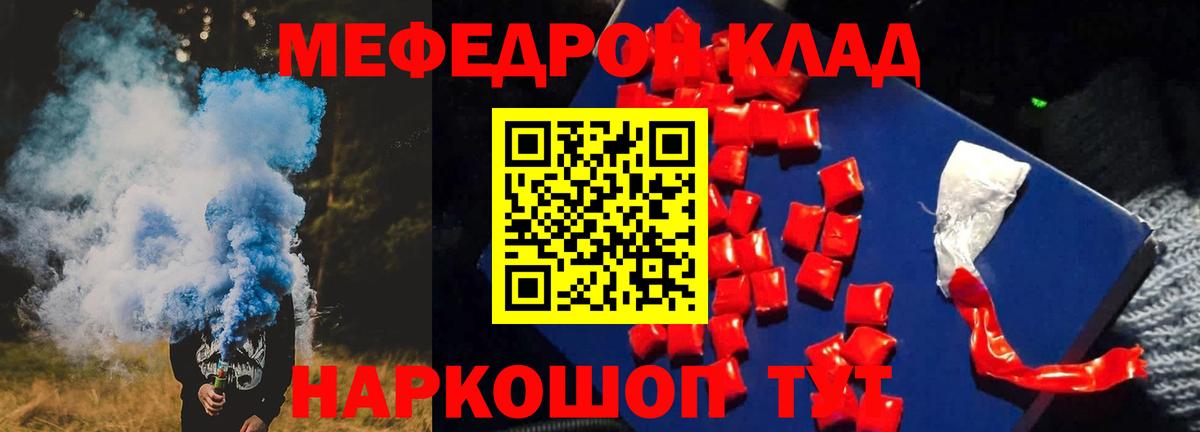 Меф мяу мяу  Сочи
