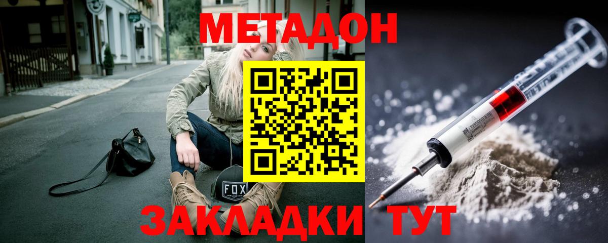 Метадон мёд Сочи
